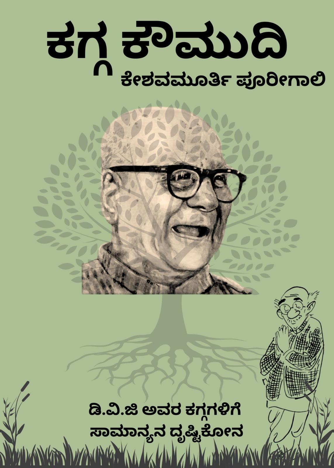 Kagga Kaumudi