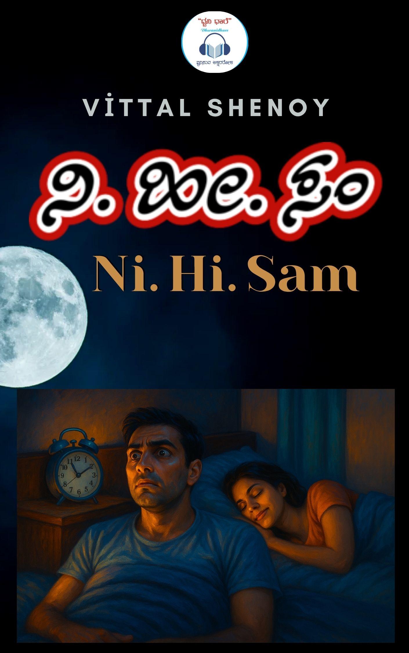 ನಿ ಹೀ ಸಂ