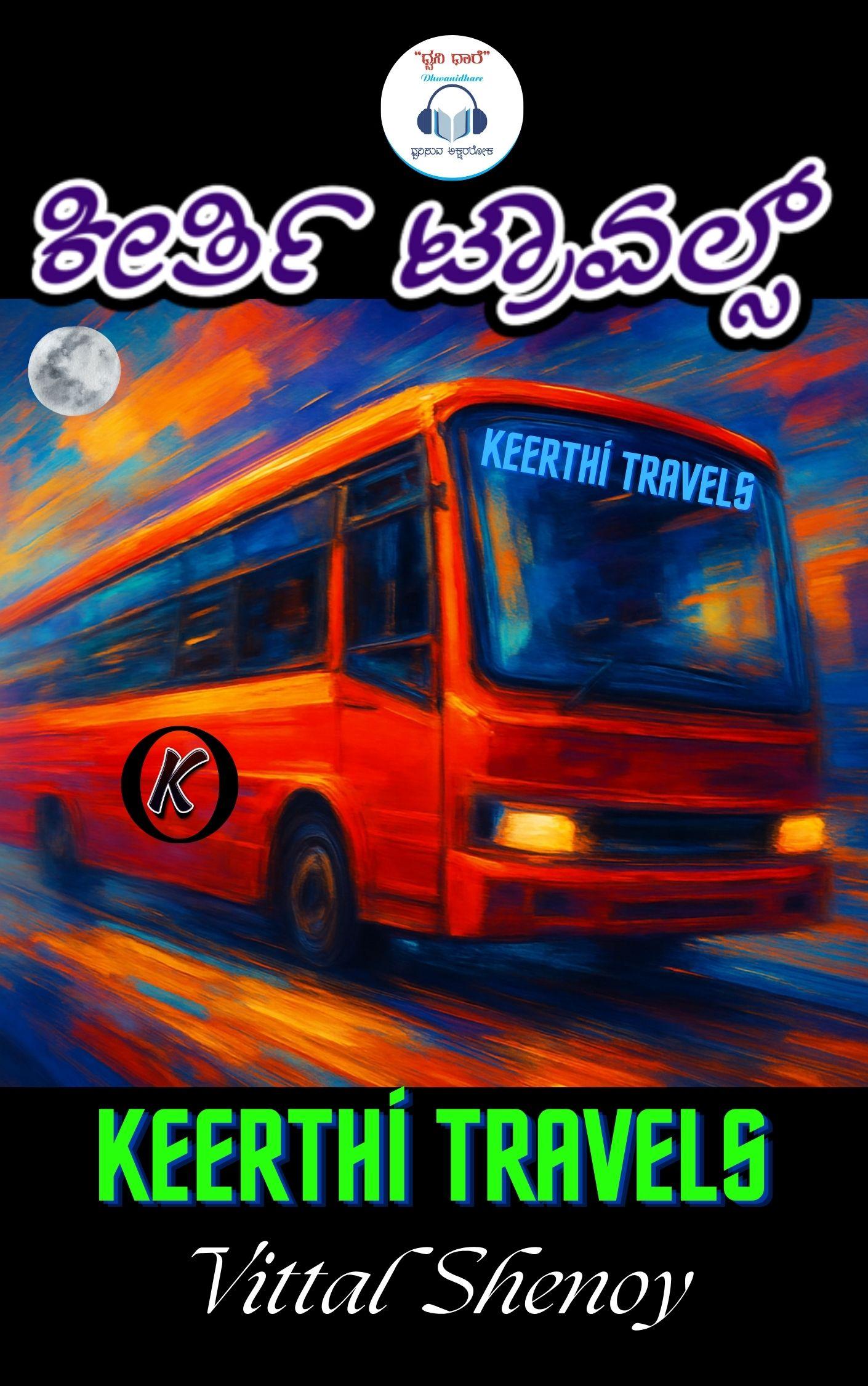 ಕೀರ್ತಿ ಟ್ರಾವೆಲ್ಸ್