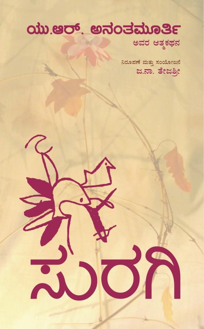ಸುರಗಿ