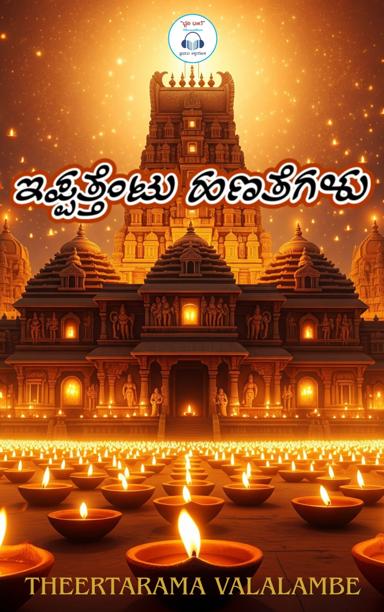 28 ಹಣತೆಗಳು