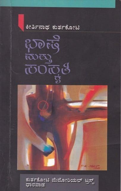 ಭಾಷೆ ಮತ್ತು ಸಂಸ್ಕೃತಿ