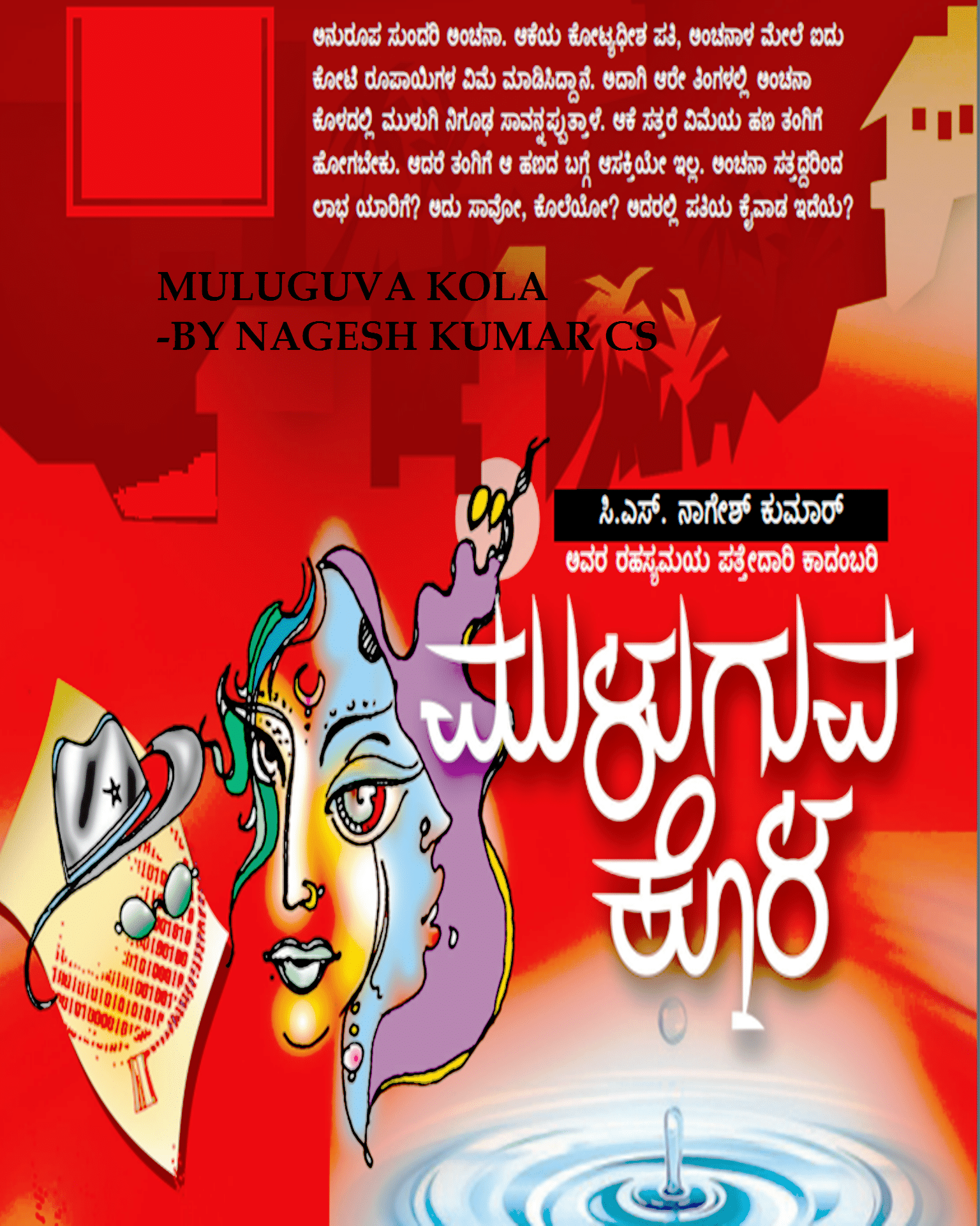 ಮುಳುಗುವ ಕೊಳ