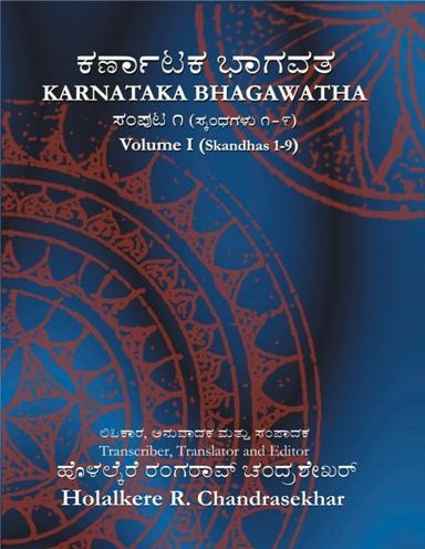 ಕರ್ಣಾಟಕ ಭಾಗವತ - 1