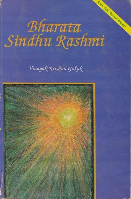 Bharata Sindhu Rashmi