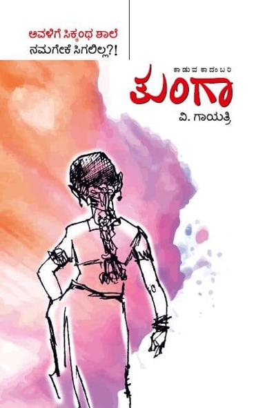 ತುಂಗಾ