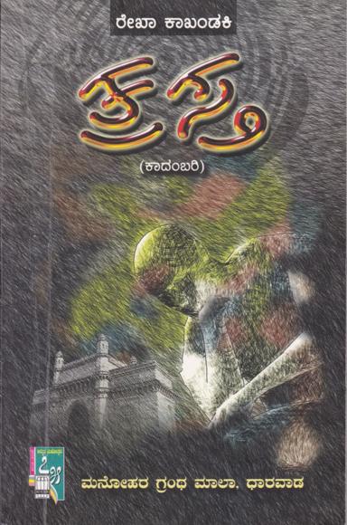 ತ್ರಸ್ತ