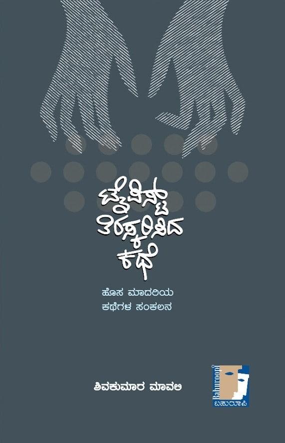 ಟೈಪಿಸ್ಟ್ ತಿರಸ್ಕರಿಸಿದ ಕಥೆ