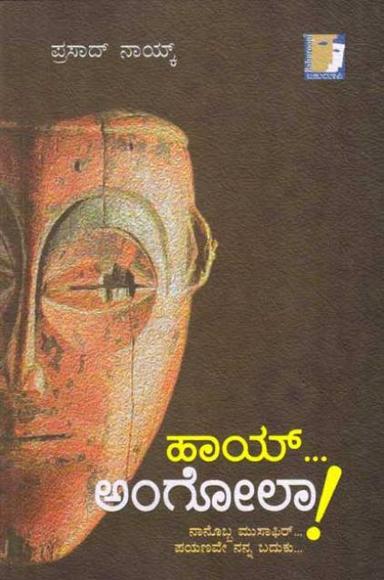 ಹೈ ಅಂಗೋಲ