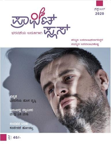 ಪ್ರಾಫಿಟ್ ಪ್ಲಸ್-ಸಪ್ಟೆಂಬರ್ 2020