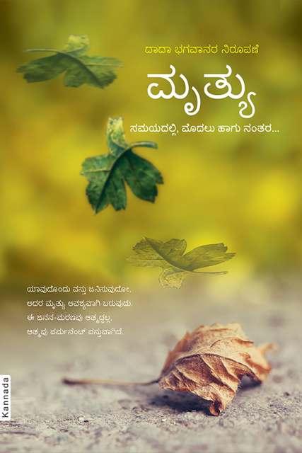 ಮೃತ್ಯು