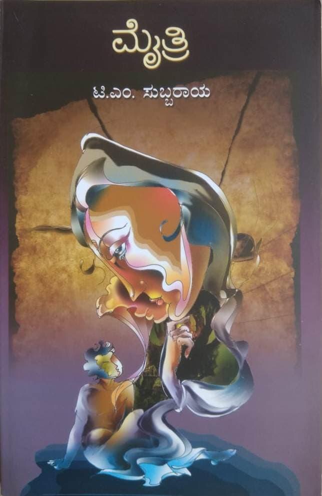 ಮೈತ್ರಿ