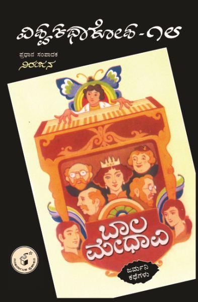 ಬಾಲ ಮೇಧಾವಿ