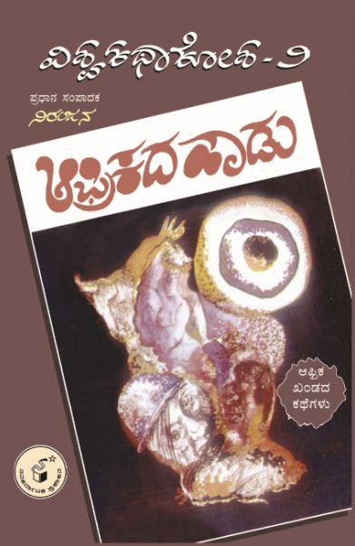 ಆಫ್ರಿಕಾದ ಹಾಡು