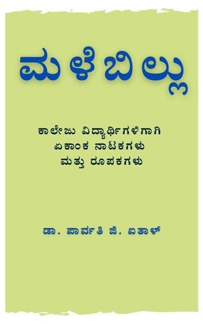 ಮಳೆಬಿಲ್ಲು