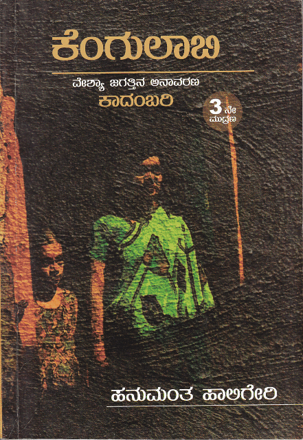 ಕೆಂಗುಲಾಬಿ