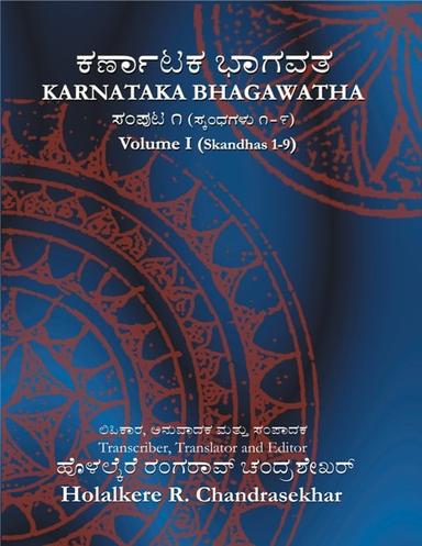 ಕರ್ಣಾಟಕ ಭಾಗವತ - 1