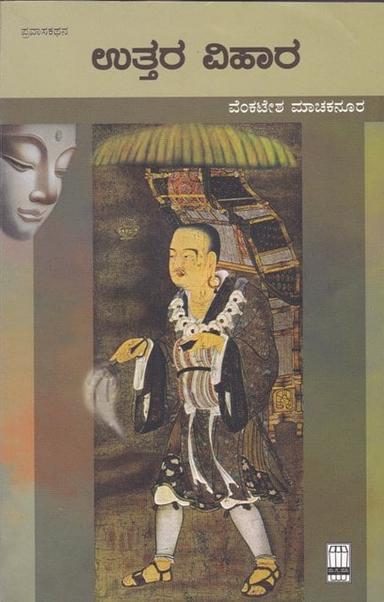 ಉತ್ತರ ವಿಹಾರ