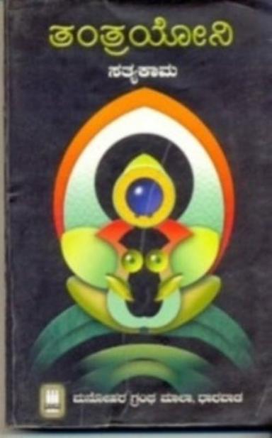 ತಂತ್ರಯೋನಿ