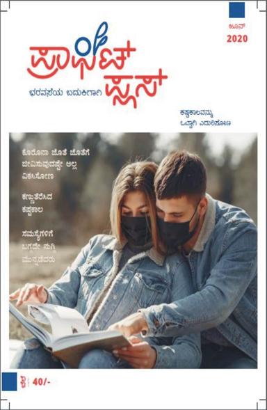 ಪ್ರಾಫಿಟ್ ಪ್ಲಸ್  ಜೂನ್ 2020