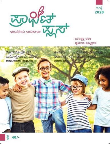 ಪ್ರಾಫಿಟ್ ಪ್ಲಸ್-ಜುಲೈ 2020