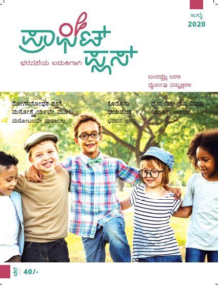 ಪ್ರಾಫಿಟ್ ಪ್ಲಸ್-ಜುಲೈ 2020