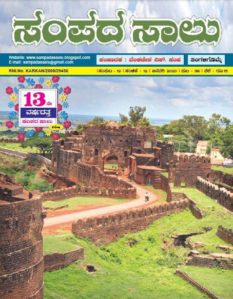 ಸಂಪದ ಸಾಲು ಜನವರಿ ೨೦೨೦