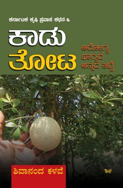 ಕಾಡು ತೋಟ
