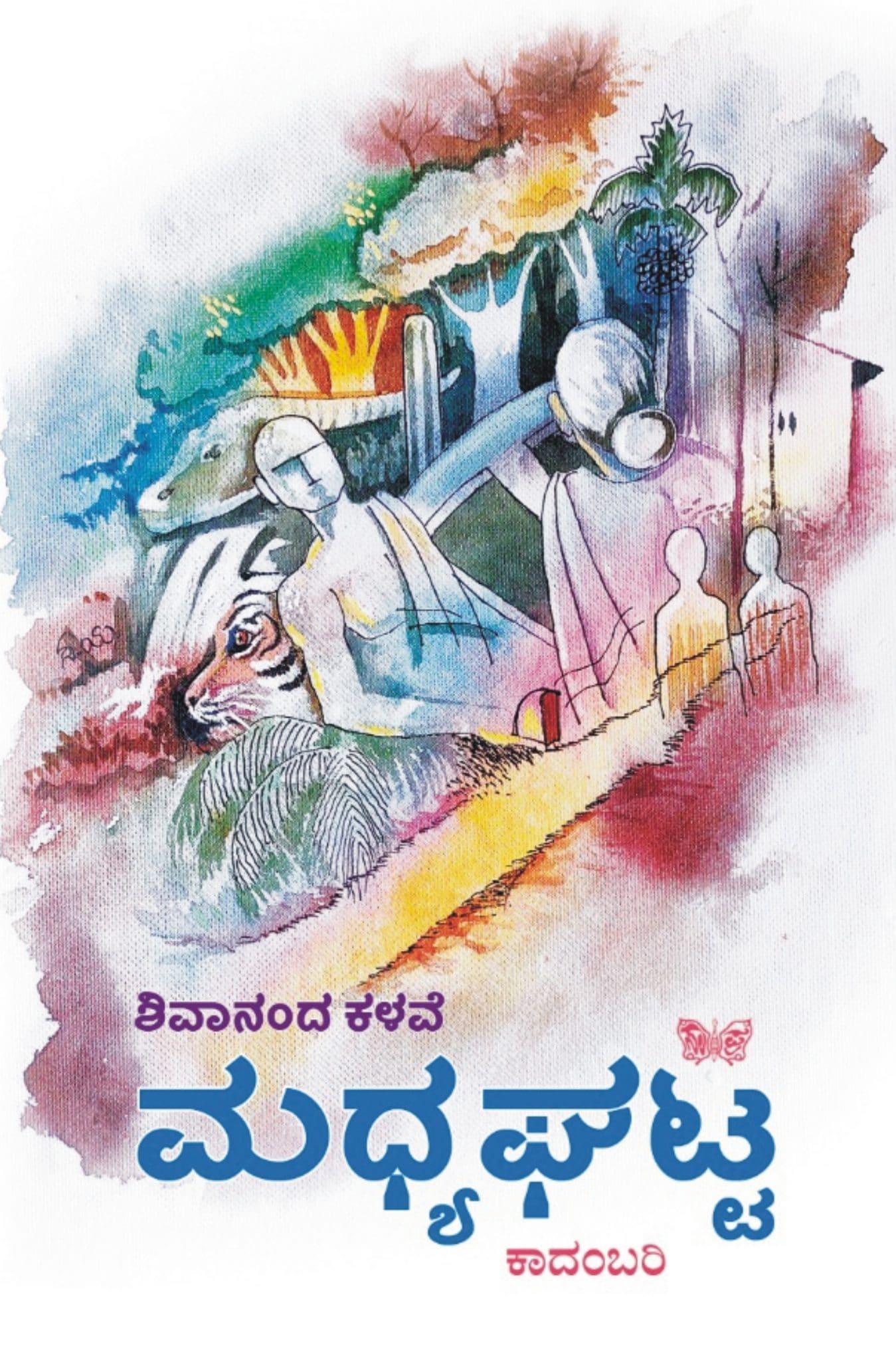 ಮಧ್ಯಘಟ್ಟ