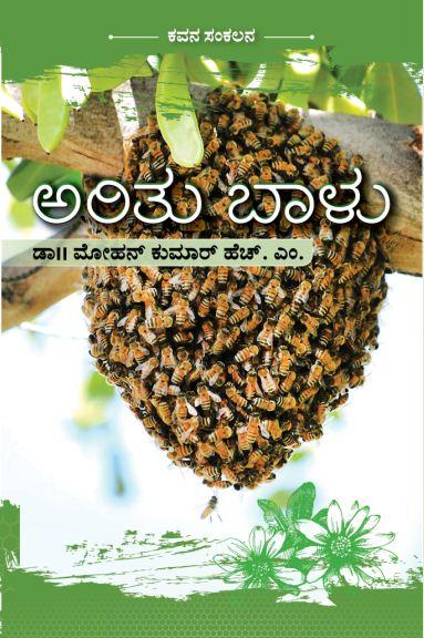 ಅರಿತು ಬಾಳು