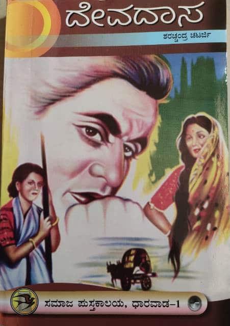 ದೇವದಾಸ