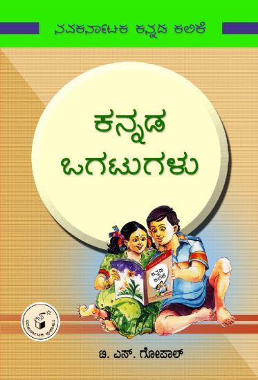 ಕನ್ನಡ ಒಗಟುಗಳು