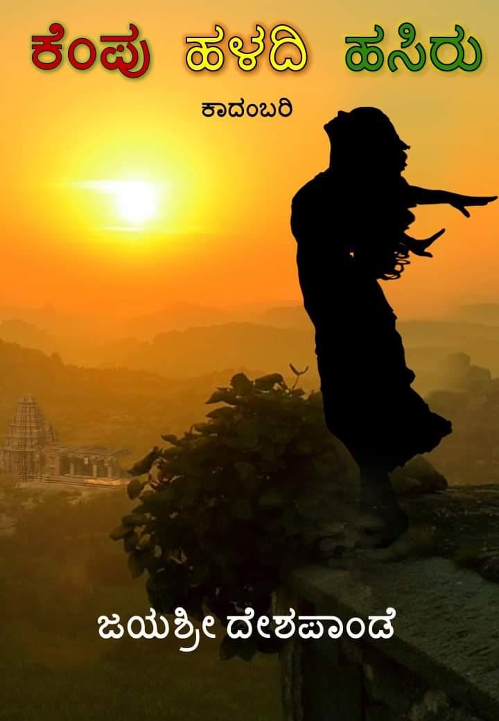 ಕೆಂಪು ಹಳದಿ ಹಸಿರು