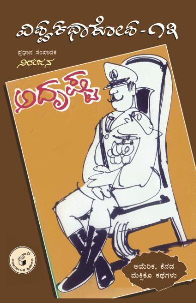 ಅದೃಷ್ಟ
