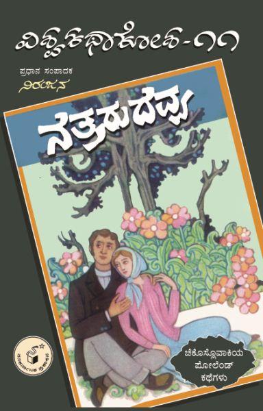 ನೆತ್ತರು ದೆವ್ವ