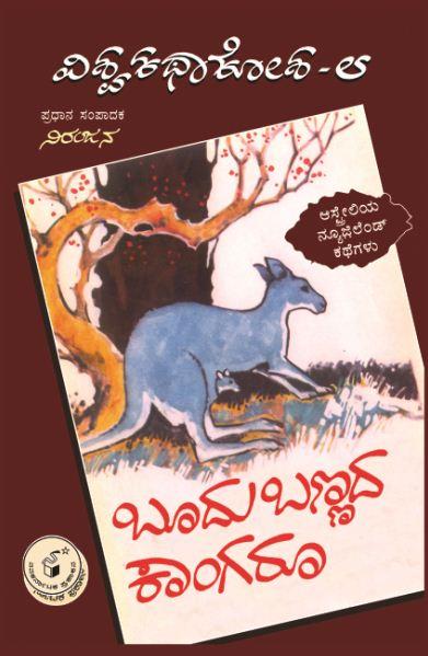 ಬೂದು ಬಣ್ಣದ ಕಾಂಗರೂ