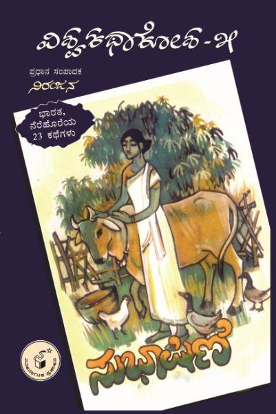 ಸುಭಾಷಿಣಿ