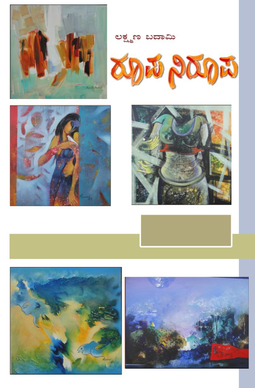 ರೂಪ ನಿರೂಪ