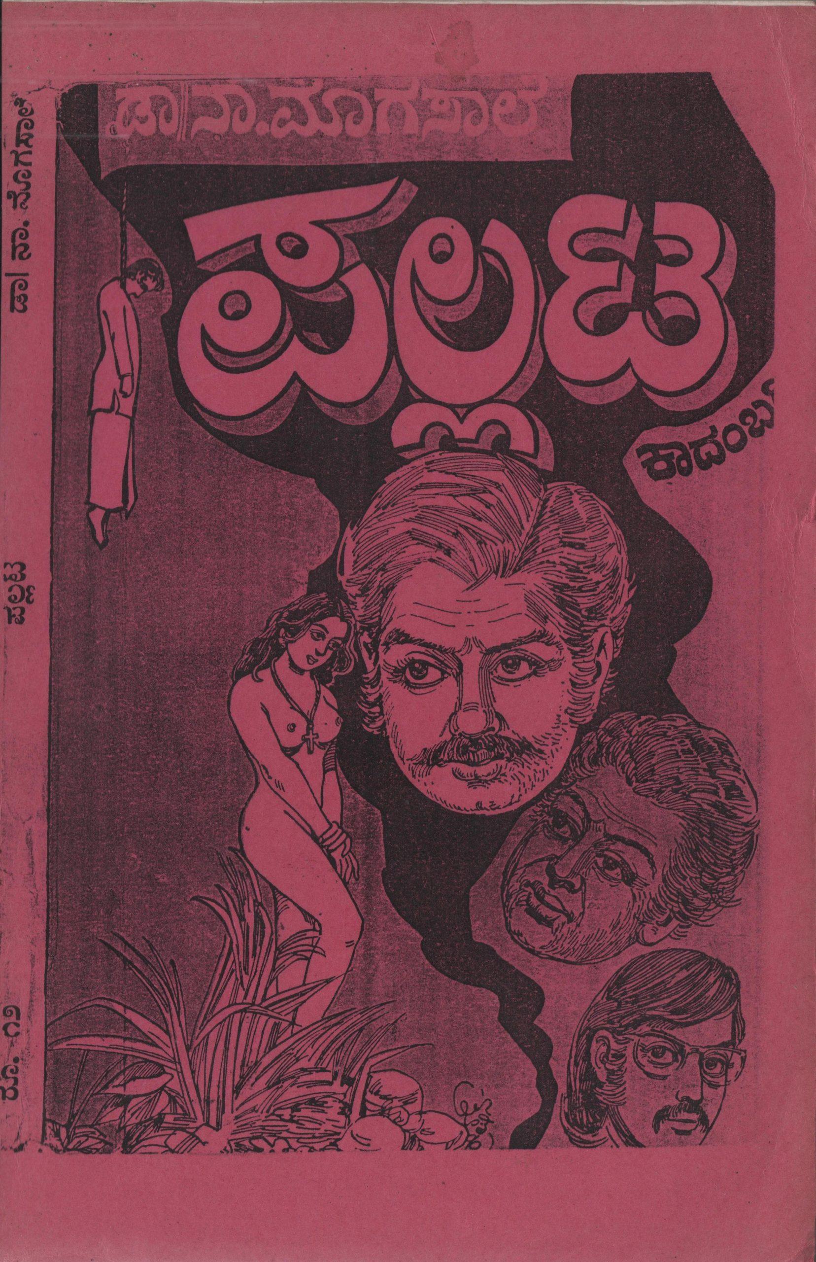 ಪಲ್ಲಟ