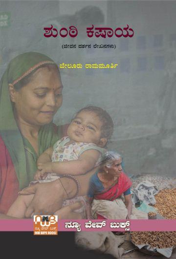 ಶುಂಠಿ ಕಷಾಯ