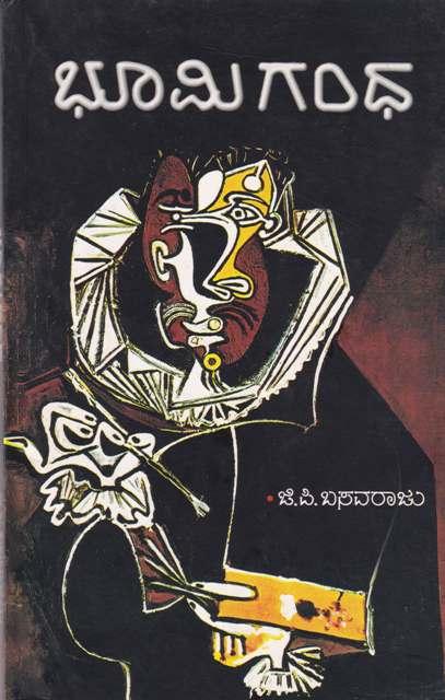 ಭೂಮಿಗಂಧ