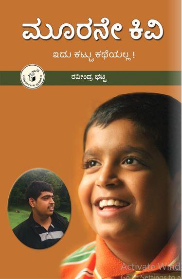 ಮೂರನೇ ಕಿವಿ