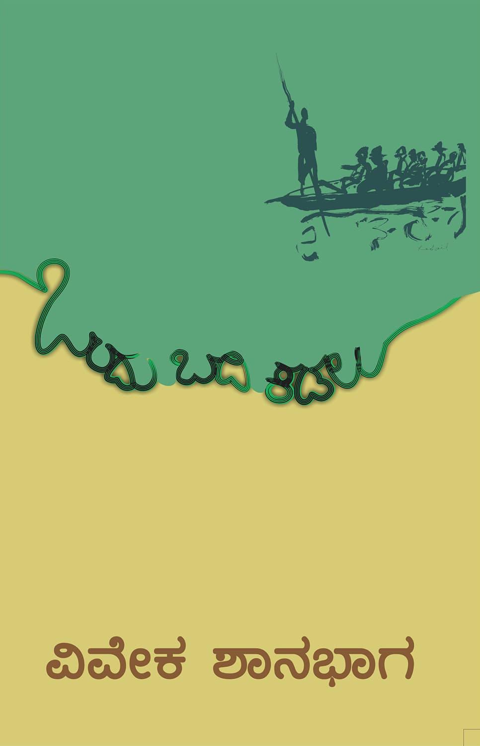 ಒಂದು ಬದಿ ಕಡಲು