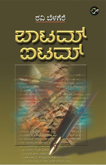 ಬಾಟಮ್ ಐಟಮ್-1