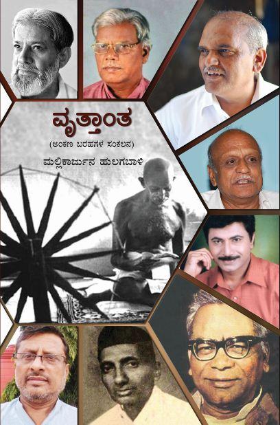 ವೃತ್ತಾಂತ