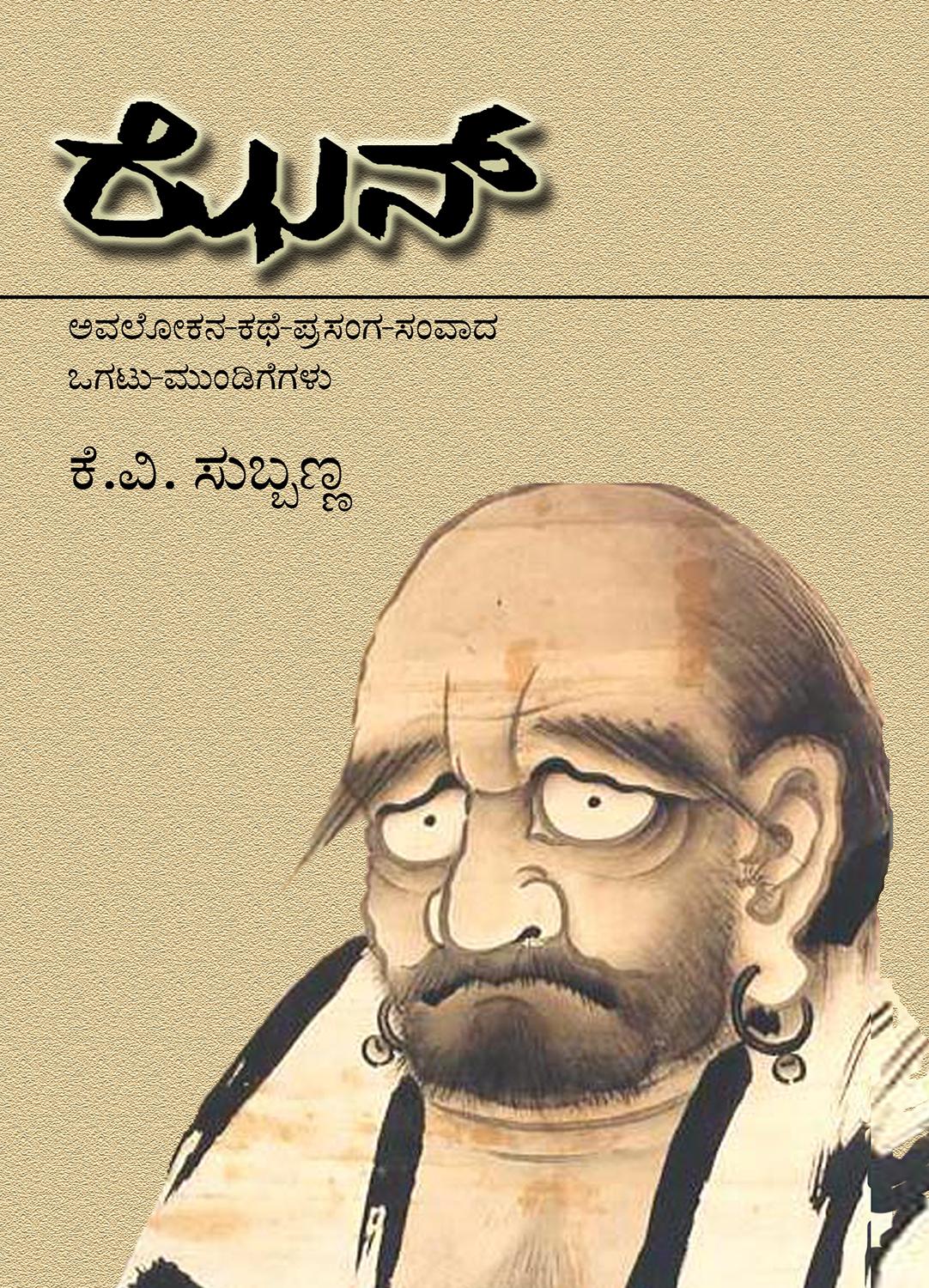 ಝೆನ್